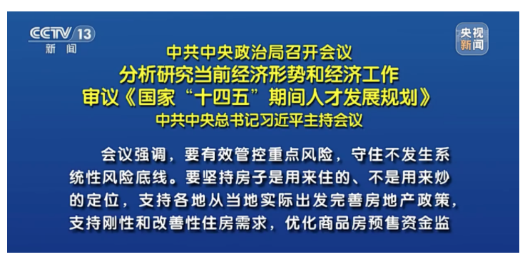 政治局会议深度|提出“设立新型政策性金融工具” 有何深意?