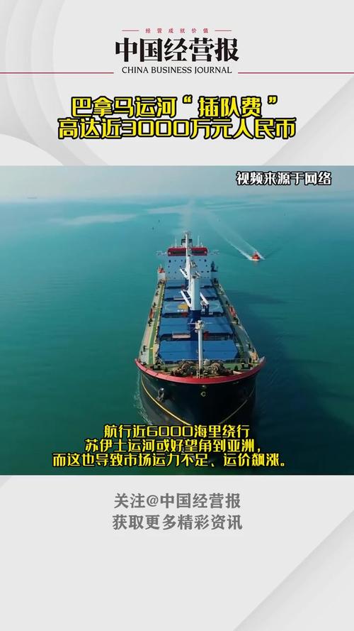 特朗普:美国船只应免费通过巴拿马运河和苏伊士运河