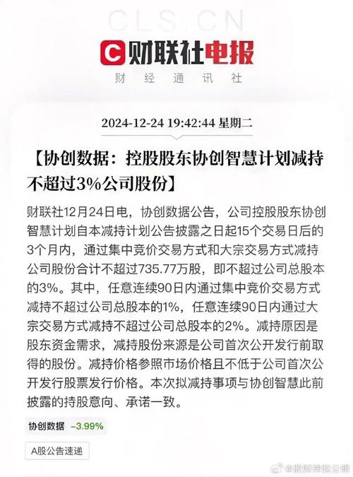 晨丰科技，重要股东拟减持