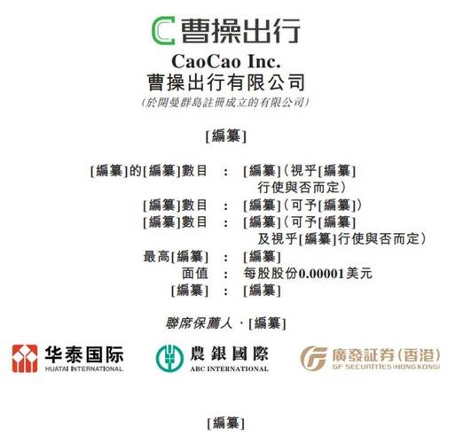 曹操出行更新招股书:2024年收入同比增长37.4%至147亿元,毛利率进一步提升