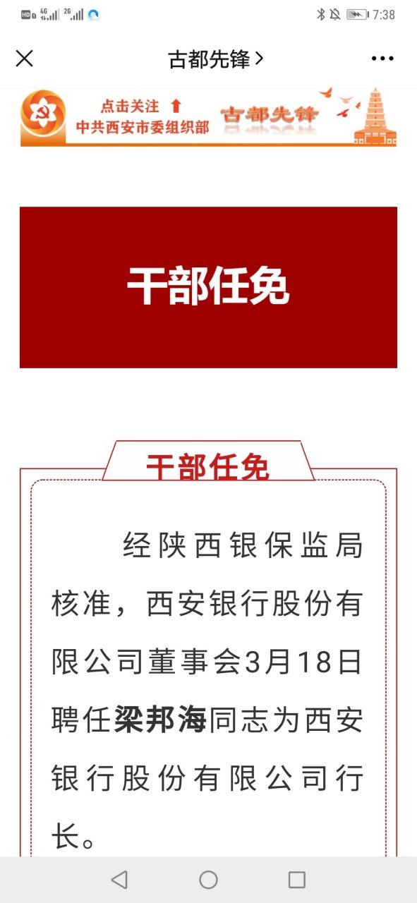 梁邦海:西安银行积极主动融入地方发展大局,全年资产规模增速高于银行业平均水平