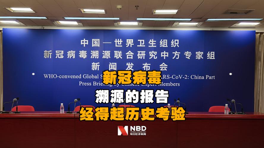 关于新冠疫情防控与病毒溯源的中方行动和立场