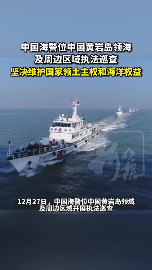 中国海警位中国黄岩岛领海及周边区域执法巡查