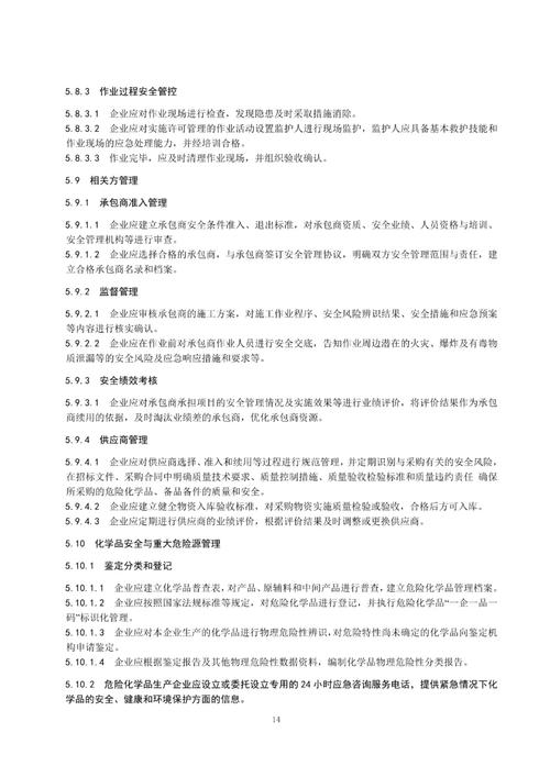 强制性国家标准《危险化学品企业安全生产标准化通用规范》发布
