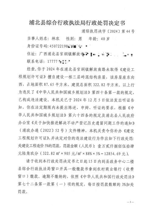 绥阳黔北村镇银行被罚23万元:未按规定报送可疑交易报告