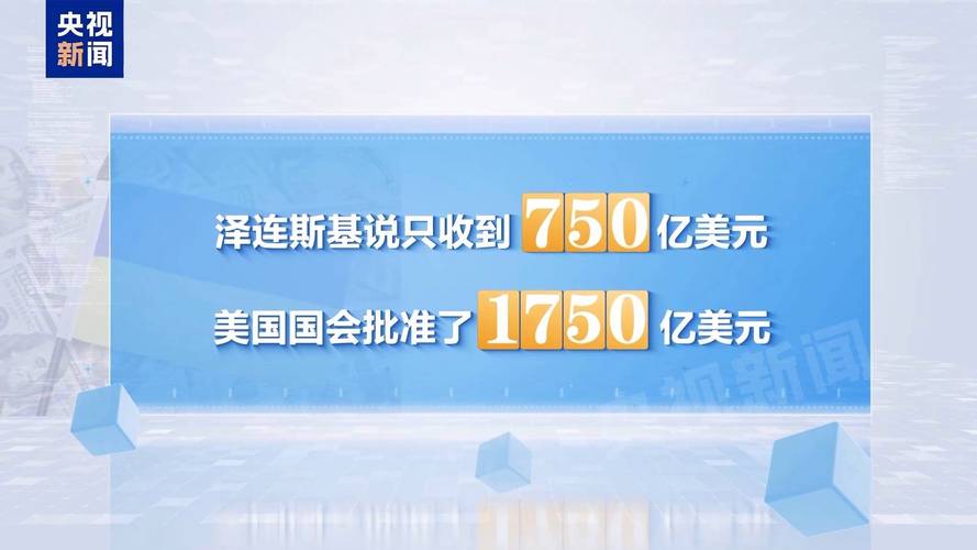 美乌正在商定矿产协议最终细节 乌克兰总理称希望能在24小时内签署