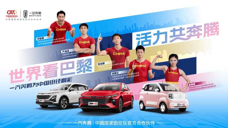 一汽奔腾启动新一轮增资引战