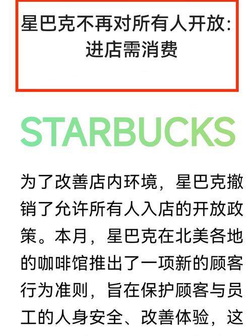 星巴克寻求削减门店升级成本