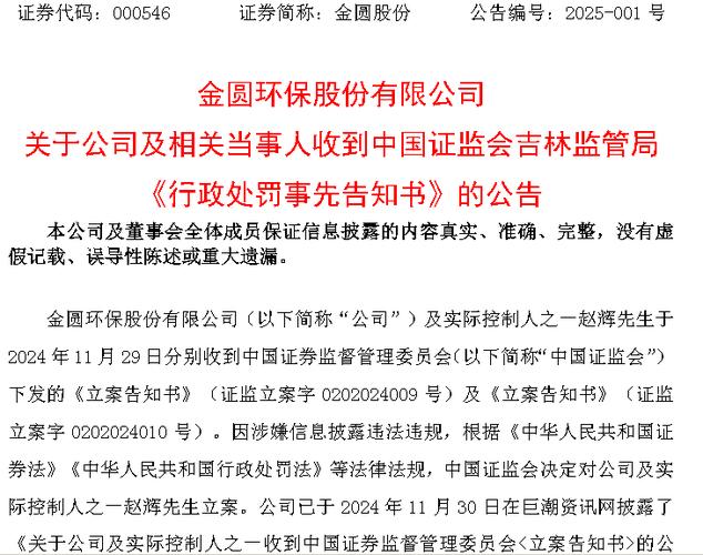 金科股份:因信披违规,公司及董事长、总裁、财务负责人等收到行政监管措施决定书
