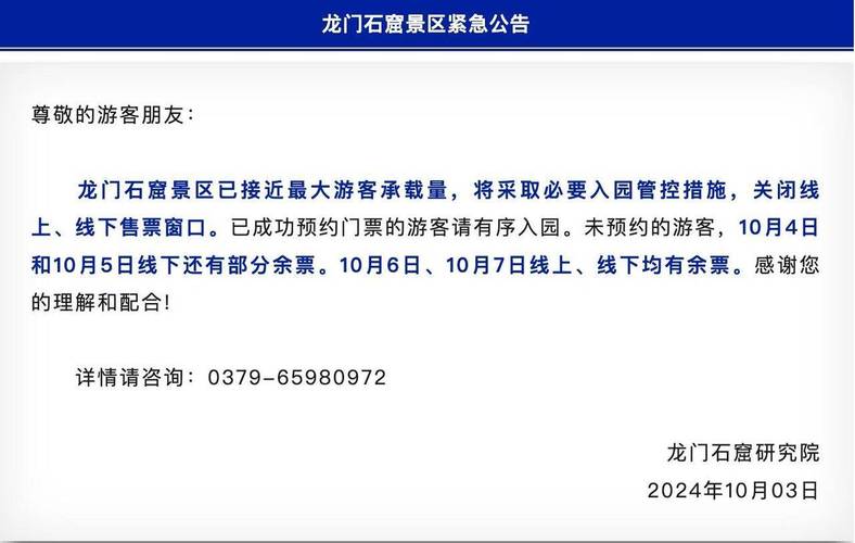 多地景区发公告称售票达接待峰值,有景区暂停网络和线下售票