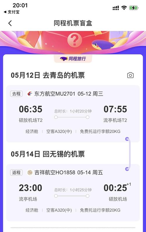 媒体：机票盲盒值不值得开？年轻人正用行为博弈的逻辑重构规则